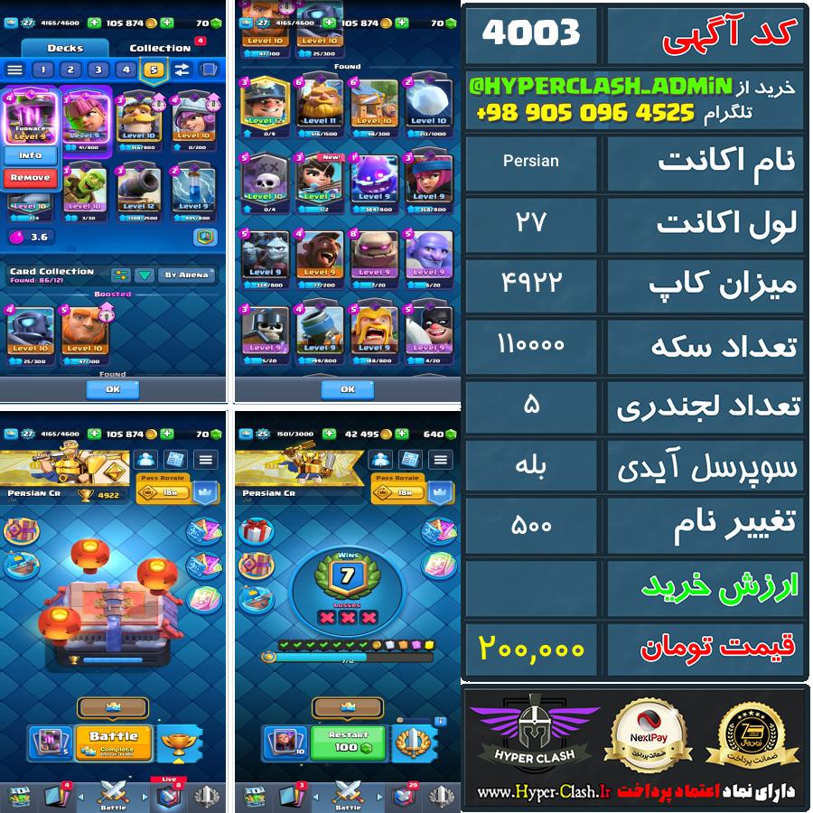 اکانت کلش 27 کد 4003