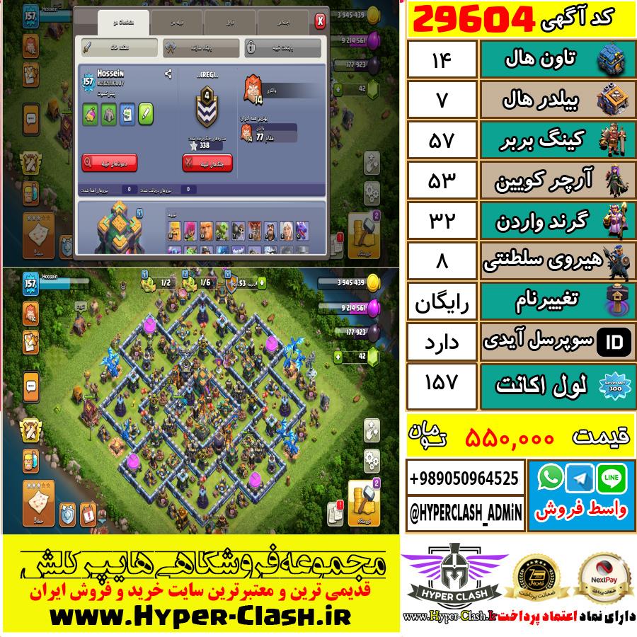 اکانت کلش اف کلنز تان هال 14 کد 29604