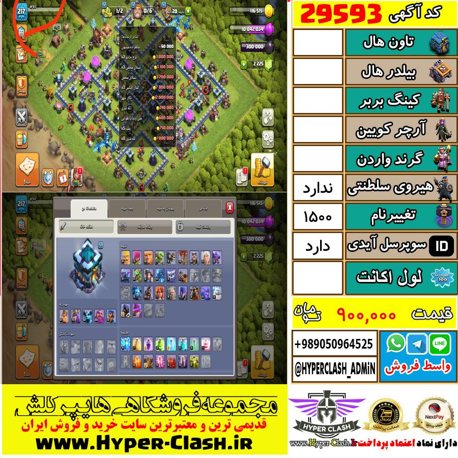 اکانت کلش اف کلنز  کد 29593