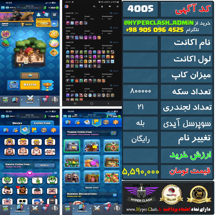 اکانت کلش  کد 4005
