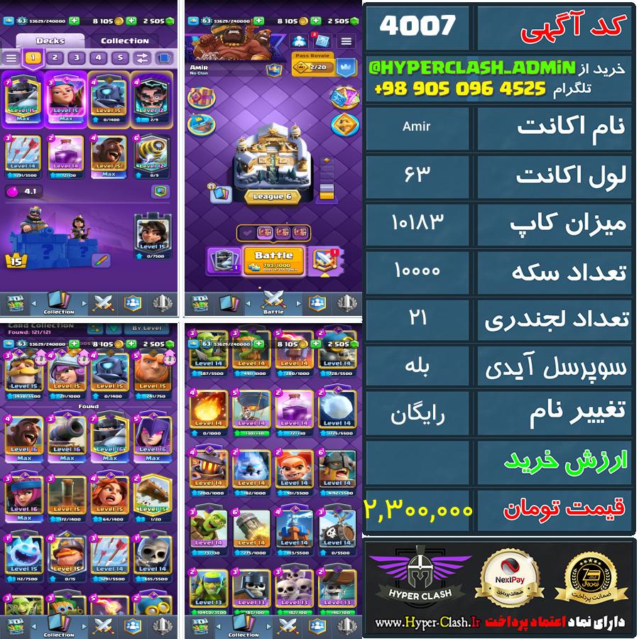اکانت کلش 63 کد 4007