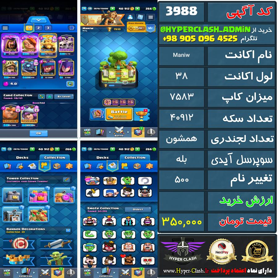 اکانت کلش 38 کد 3988
