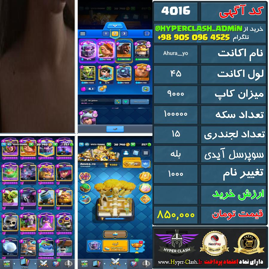اکانت کلش 45 کد 4016