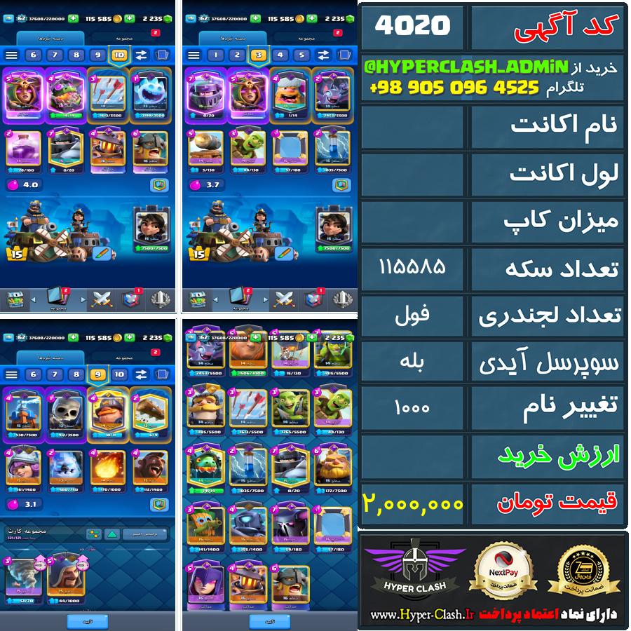 اکانت کلش  کد 4020