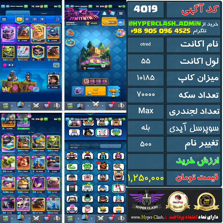 اکانت کلش 55 کد 4019