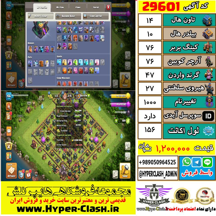 اکانت کلش اف کلنز تان هال 14 کد 29601