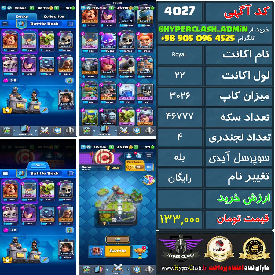 اکانت کلش 22 کد 4027