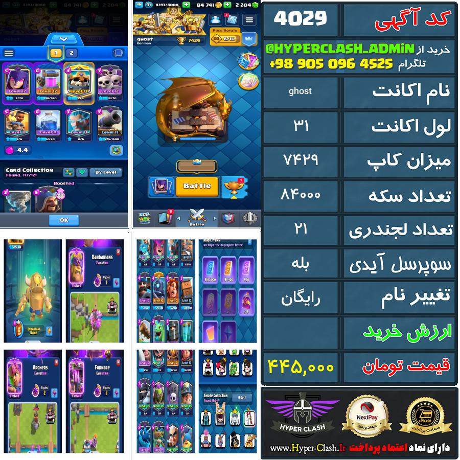 اکانت کلش 31 کد 4029