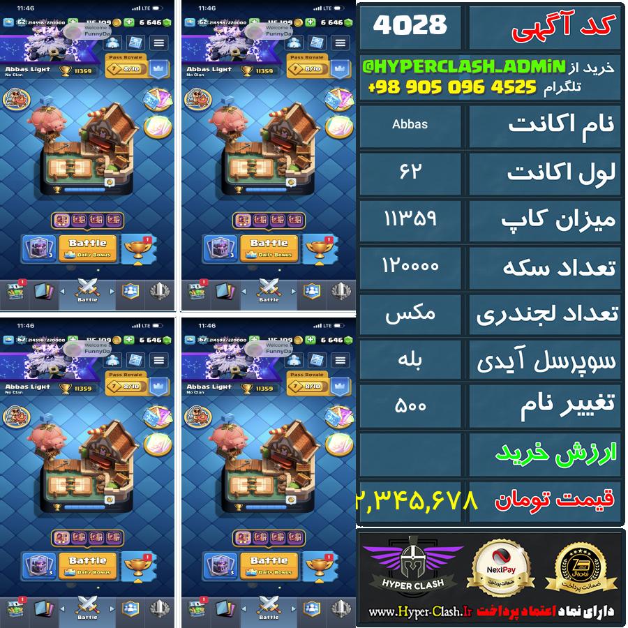 اکانت کلش 62 کد 4028