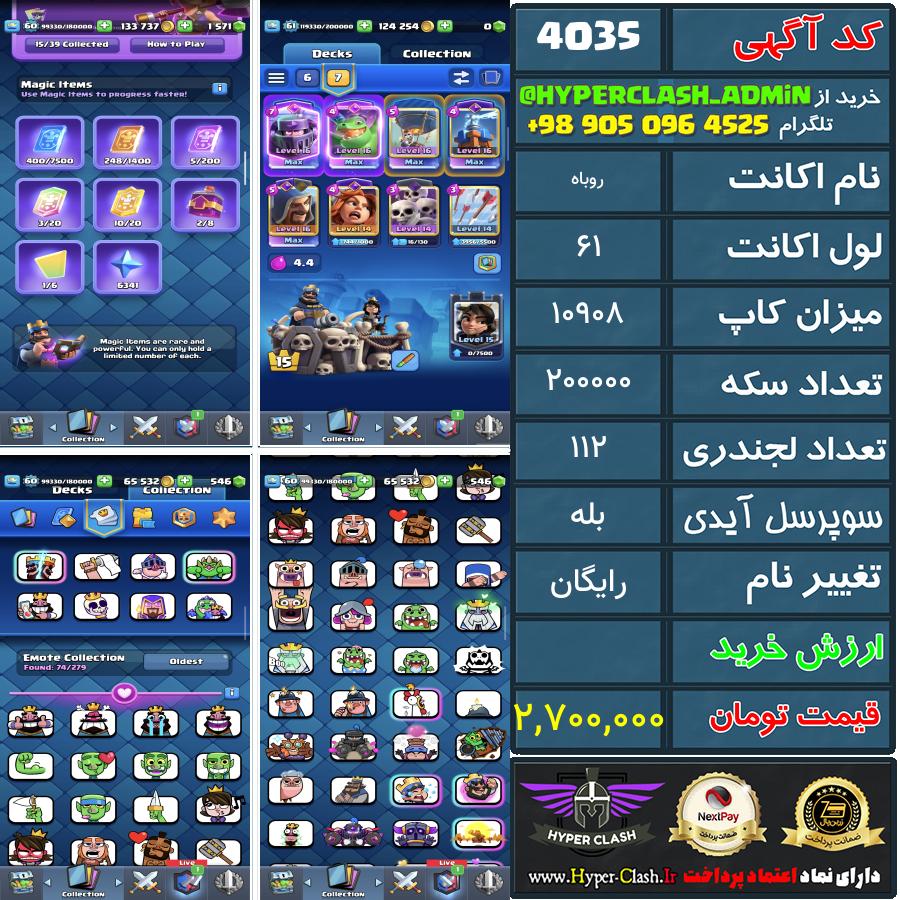 اکانت کلش 61 کد 4035