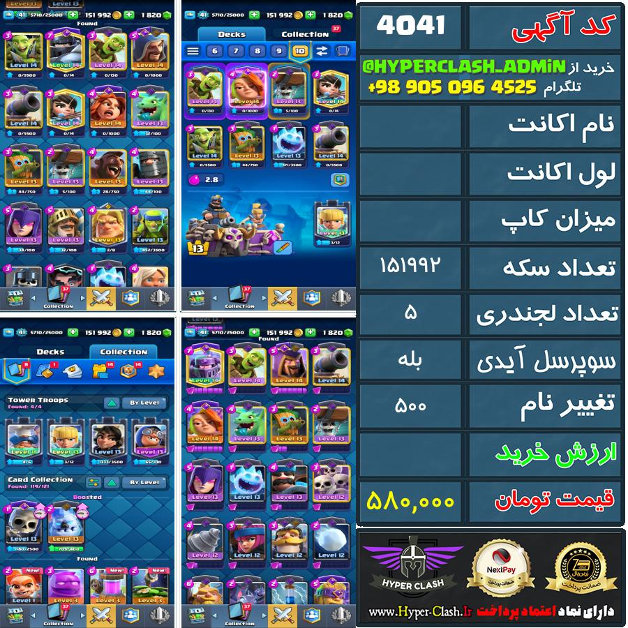 اکانت کلش  کد 4041