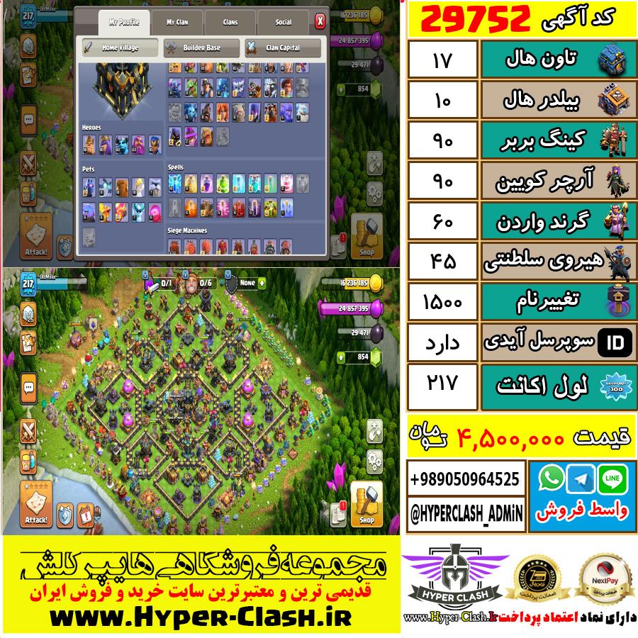 اکانت کلش اف کلنز تان هال 17 کد 29752