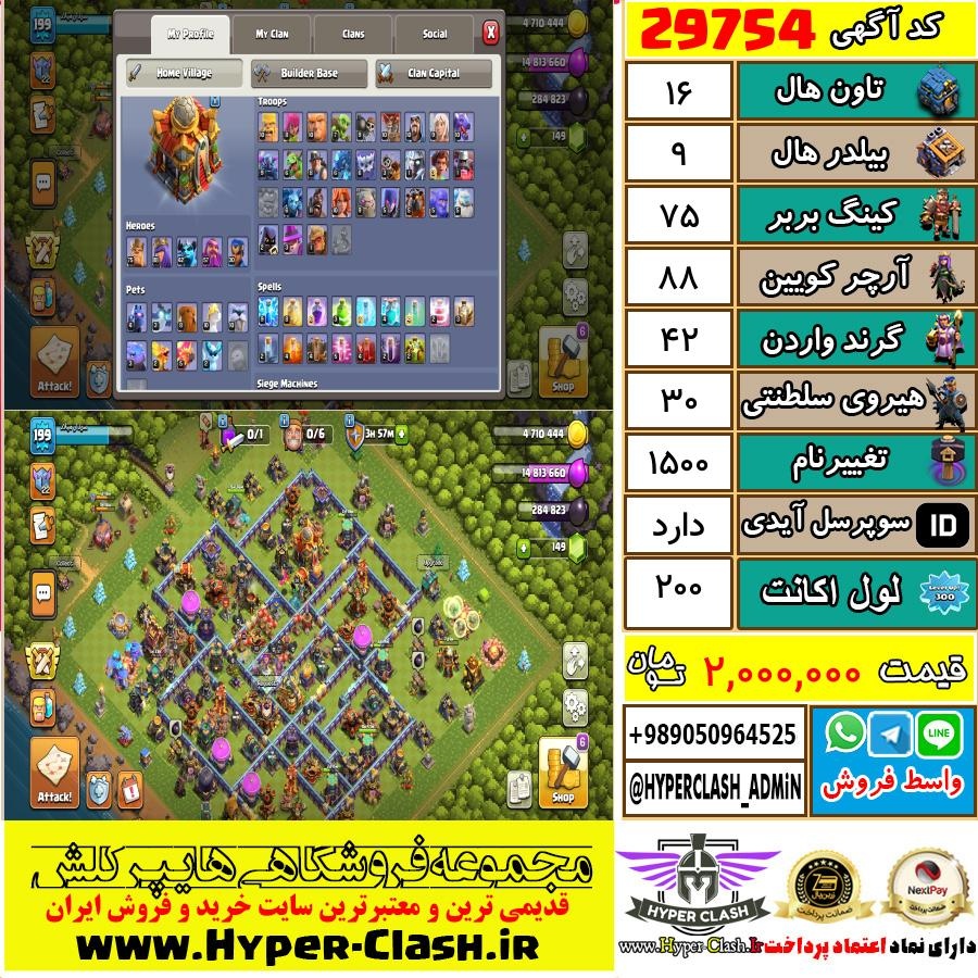 اکانت کلش اف کلنز تان هال 16 کد 29754
