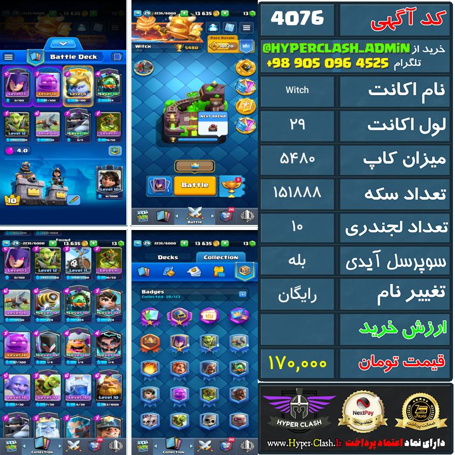 اکانت کلش 27 کد 4076