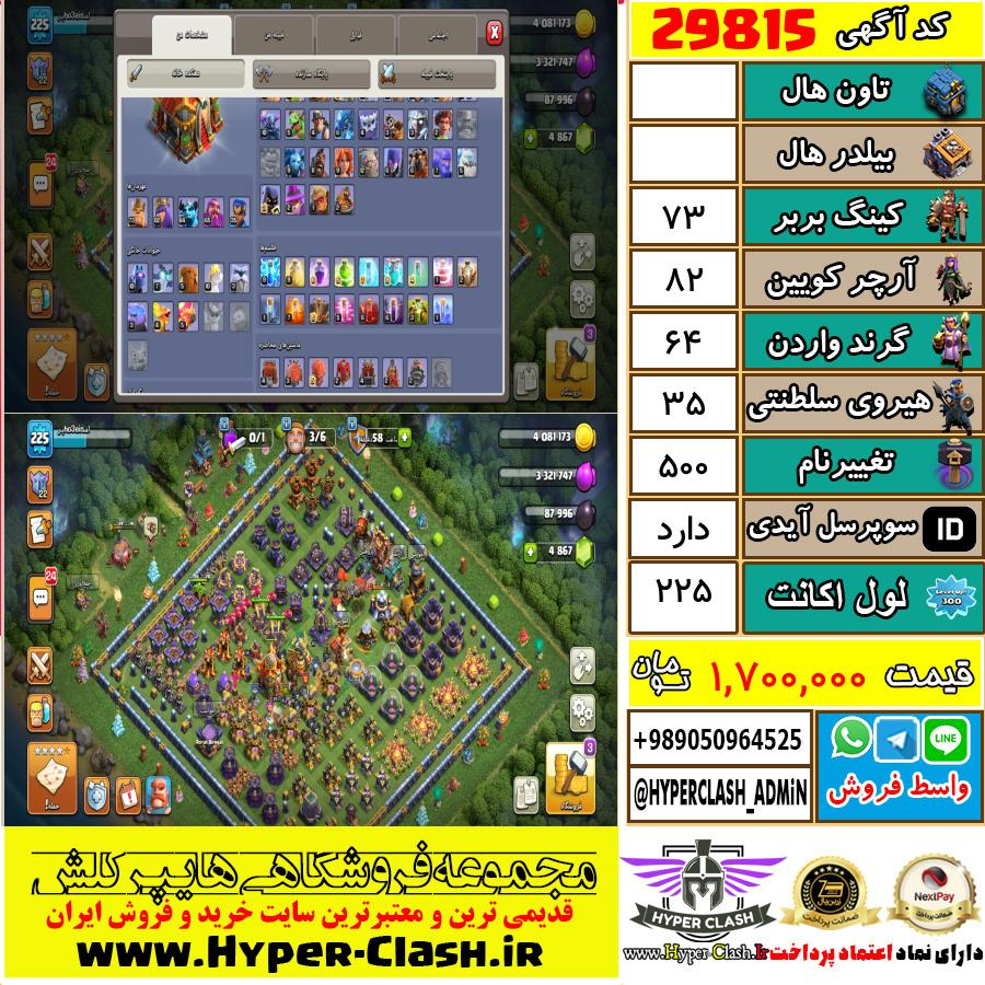 اکانت کلش اف کلنز تان هال 16 کد 29815