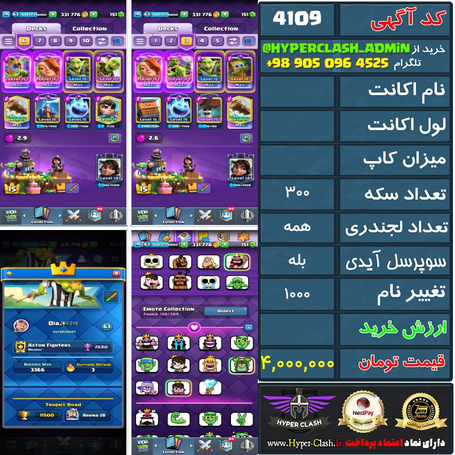 اکانت کلش  کد 4109