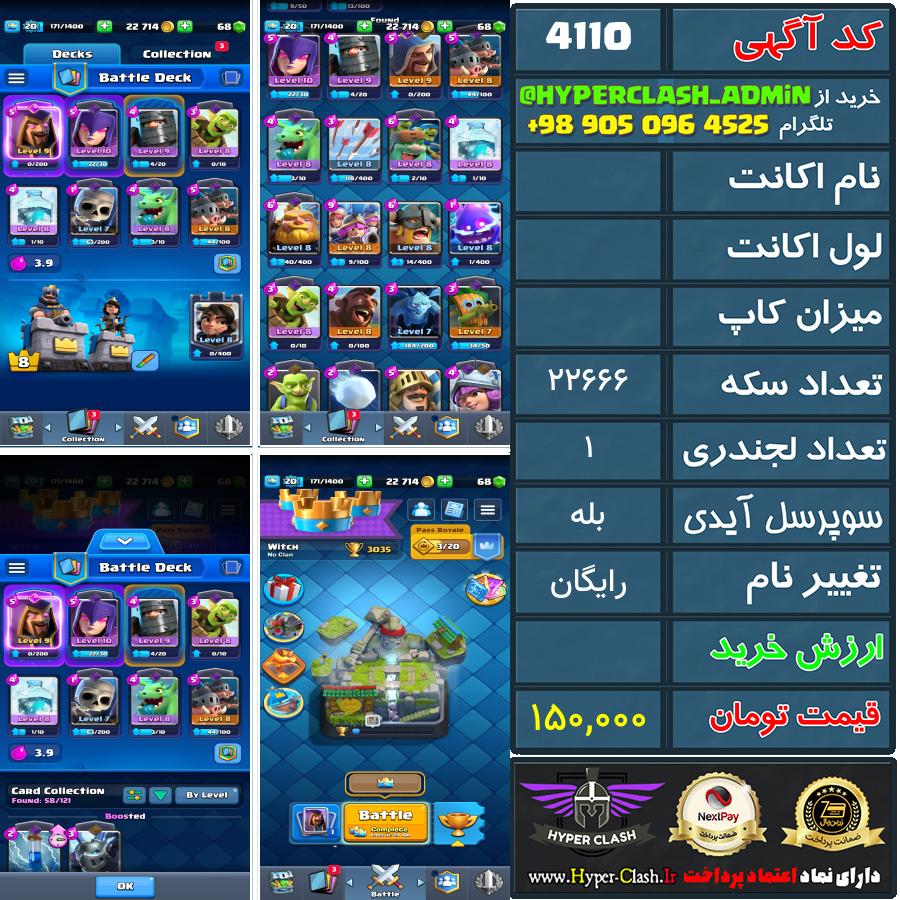 اکانت کلش  کد 4110