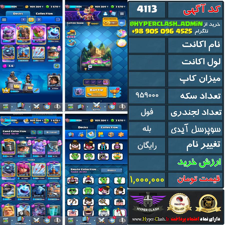 اکانت کلش  کد 4113