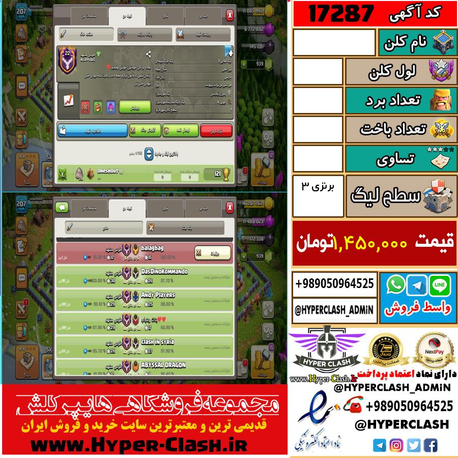 کلن کلش اف کلنز لول  کد 17287