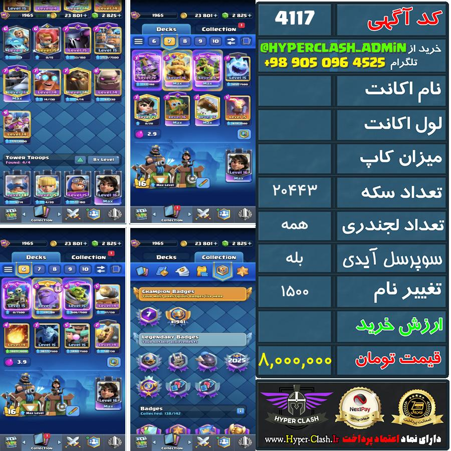 اکانت کلش  کد 4117