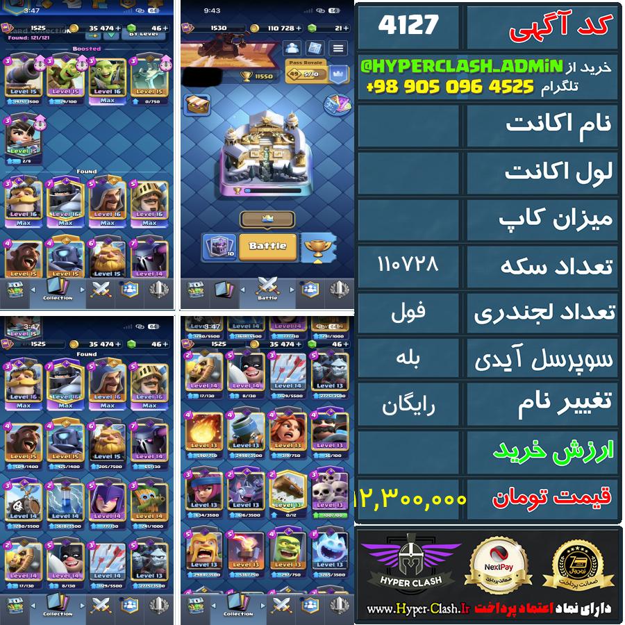 اکانت کلش  کد 4127