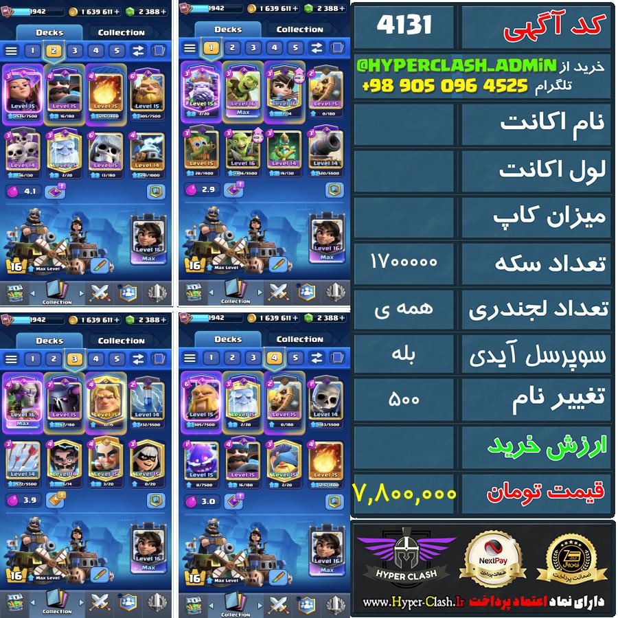 اکانت کلش  کد 4131