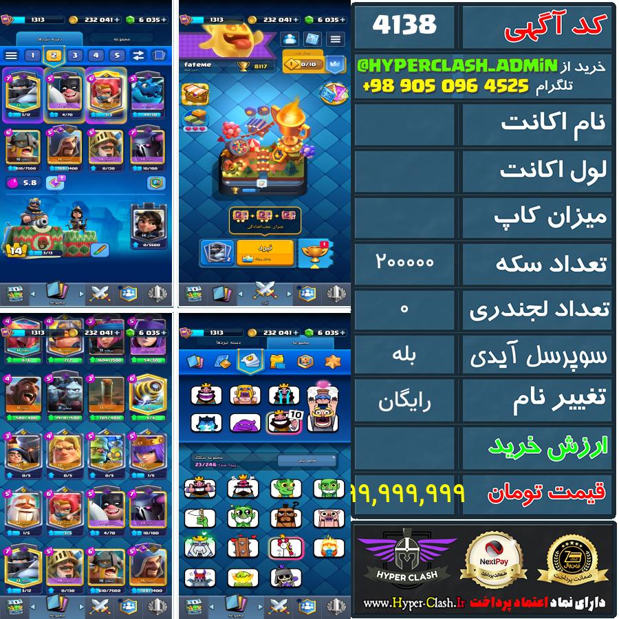 اکانت کلش  کد 4138