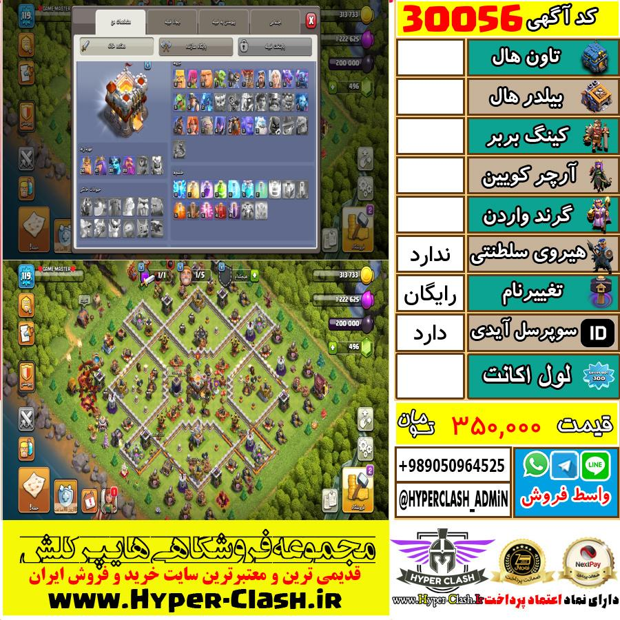 اکانت کلش اف کلنز  کد 30056