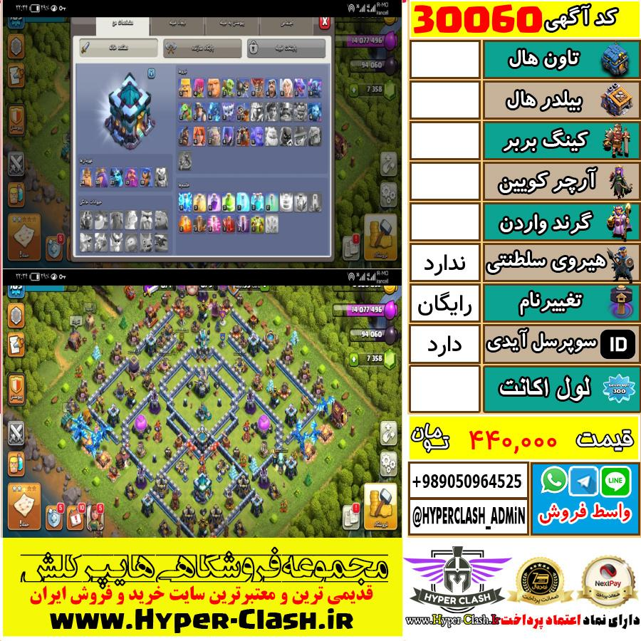 اکانت کلش اف کلنز  کد 30060