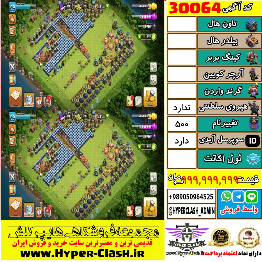 اکانت کلش اف کلنز  کد 30064