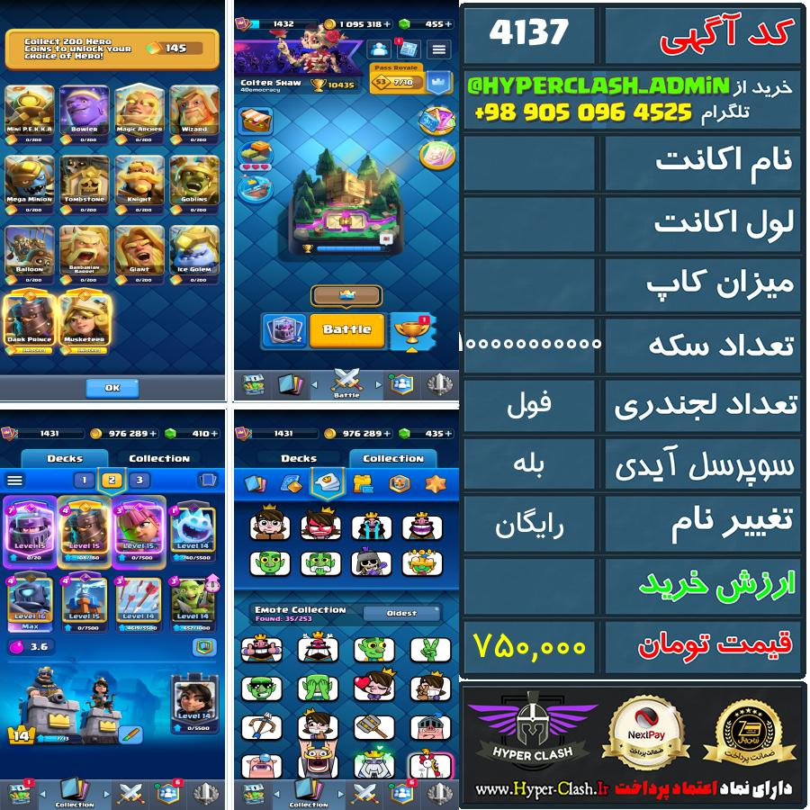 اکانت کلش  کد 4137