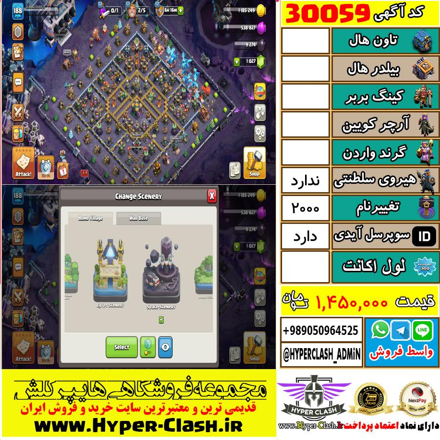 اکانت کلش اف کلنز  کد 30059