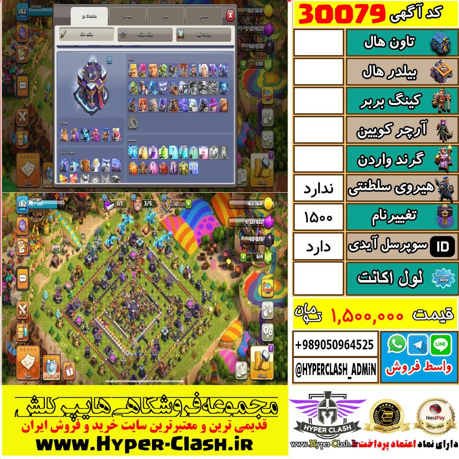 اکانت کلش اف کلنز  کد 30079