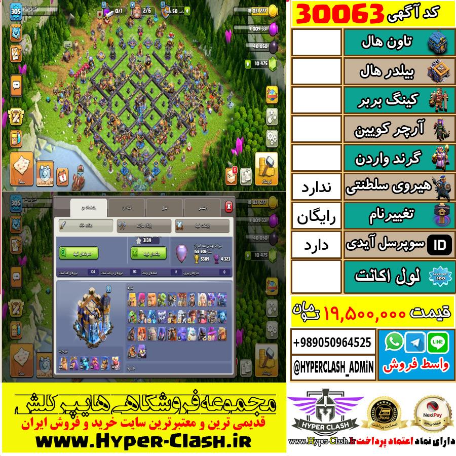 اکانت کلش اف کلنز  کد 30063
