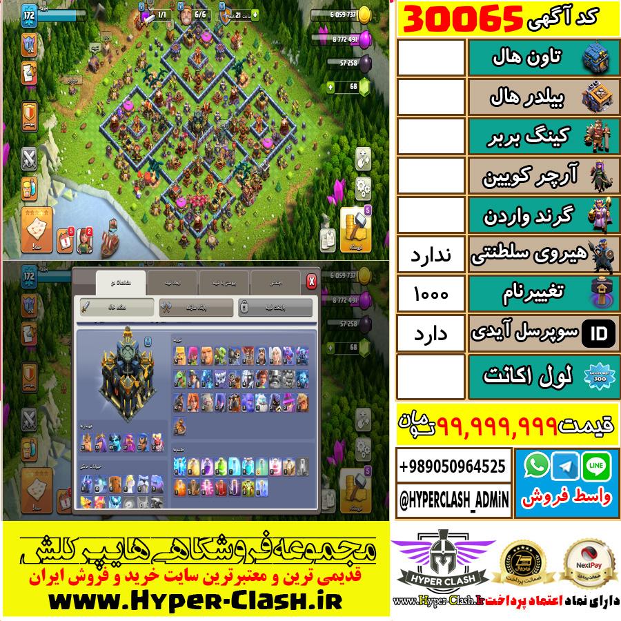 اکانت کلش اف کلنز  کد 30065