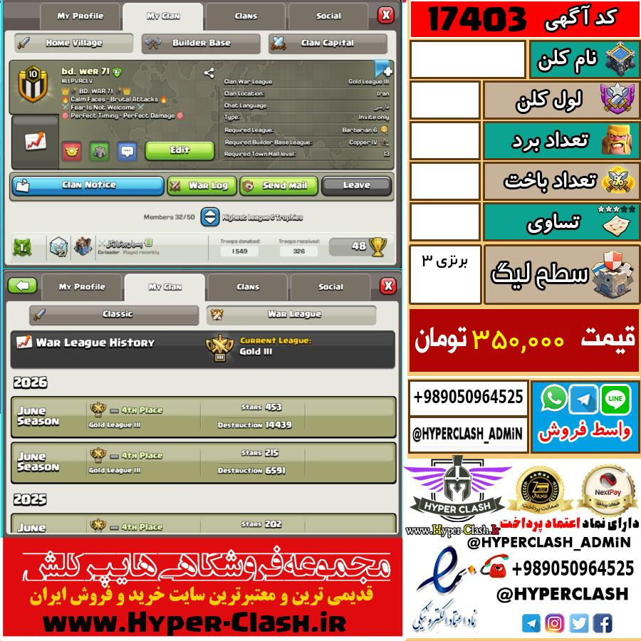 کلن کلش اف کلنز لول  کد 17403