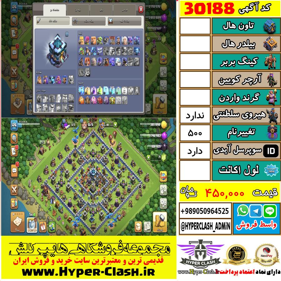 اکانت کلش اف کلنز  کد 30188