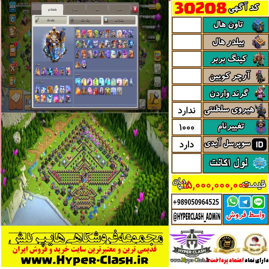 اکانت کلش اف کلنز  کد 30208