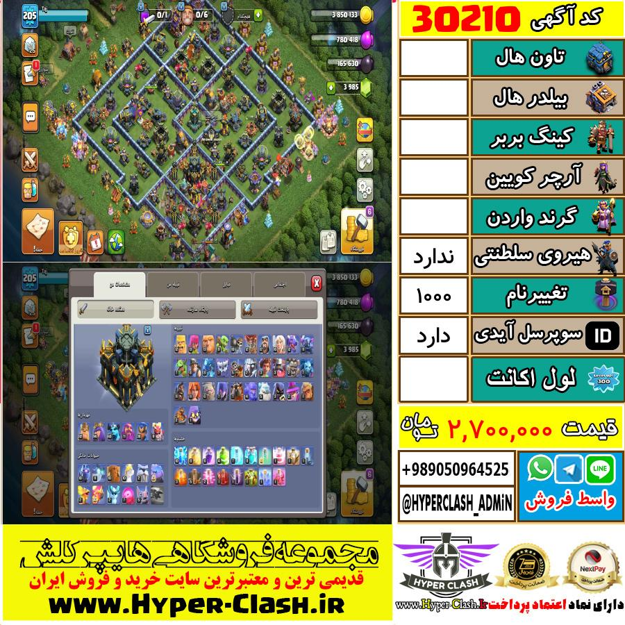 اکانت کلش اف کلنز  کد 30210