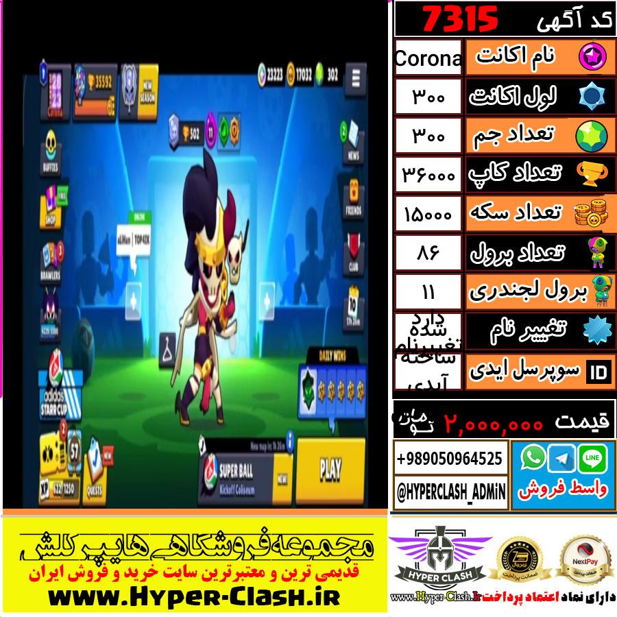 اکانت براول استارز لول 300 کد 7315