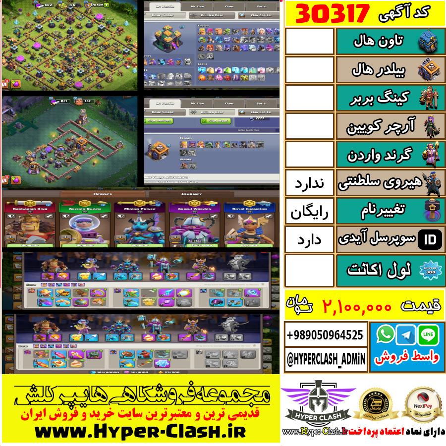 اکانت کلش اف کلنز  کد 30317