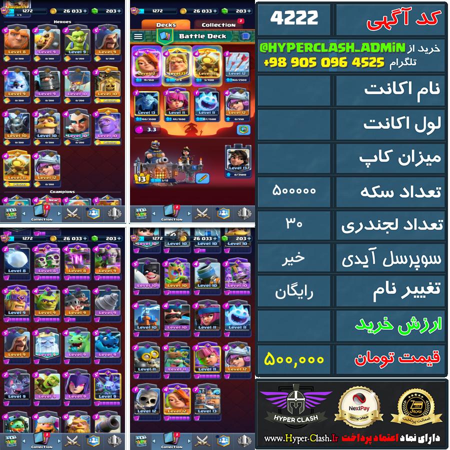 اکانت کلش  کد 4222