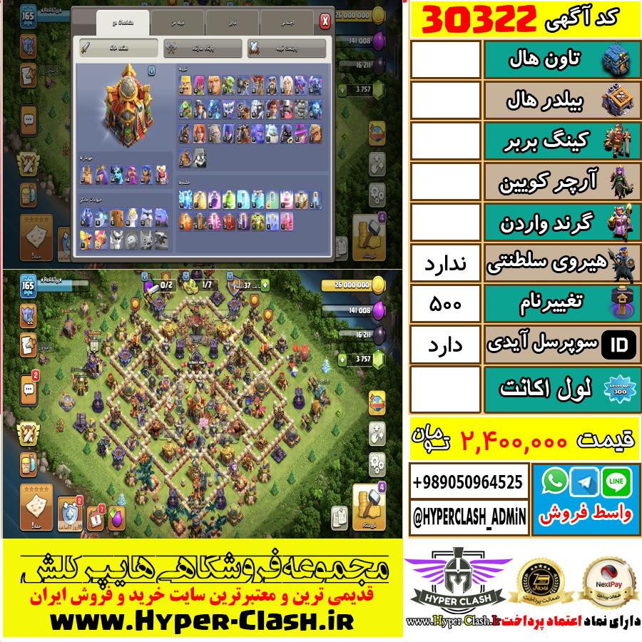 اکانت کلش اف کلنز  کد 30322
