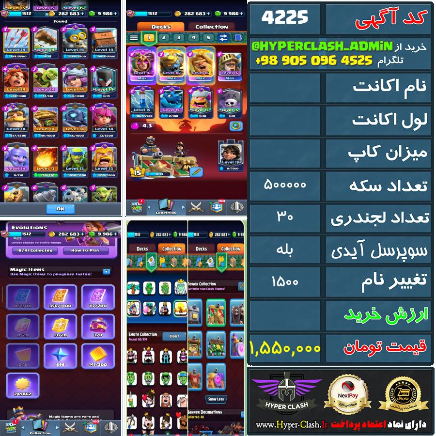 اکانت کلش  کد 4225