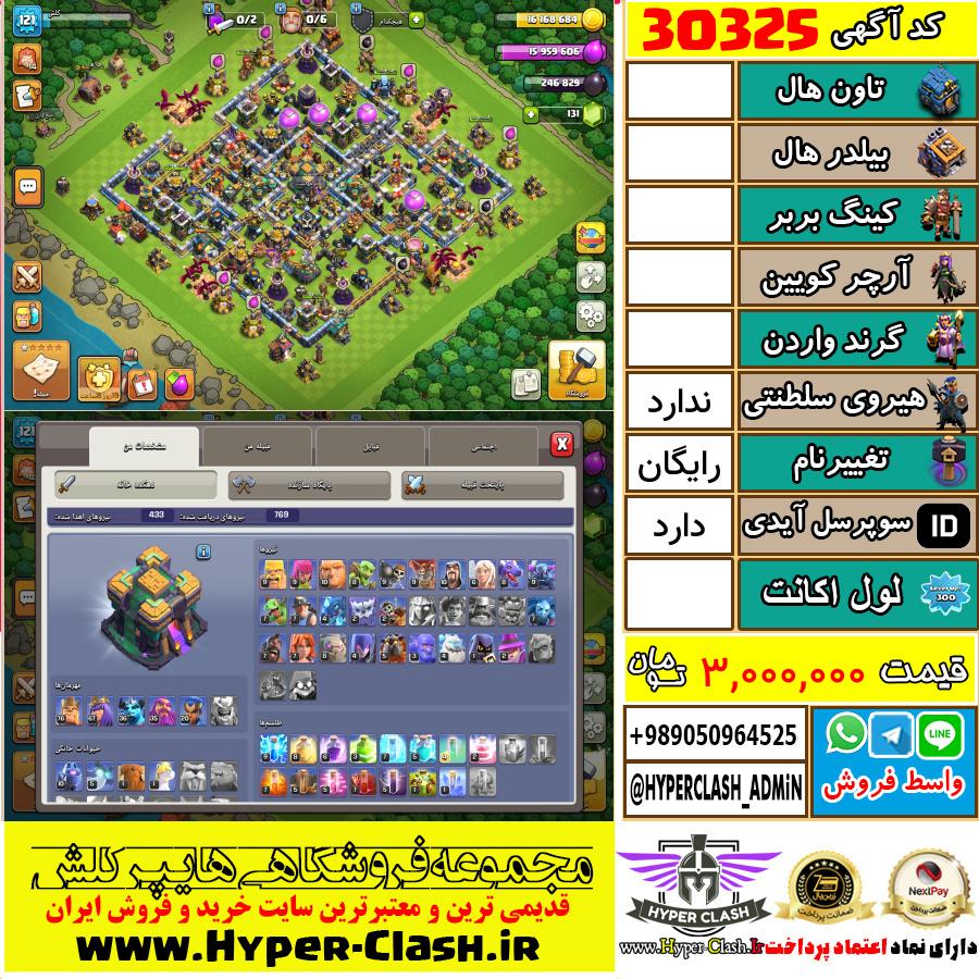 اکانت کلش اف کلنز  کد 30325