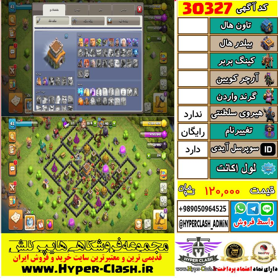 اکانت کلش اف کلنز  کد 30327