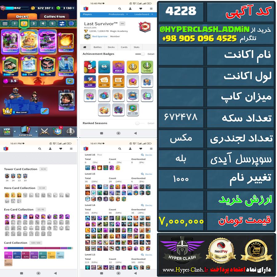 اکانت کلش  کد 4228