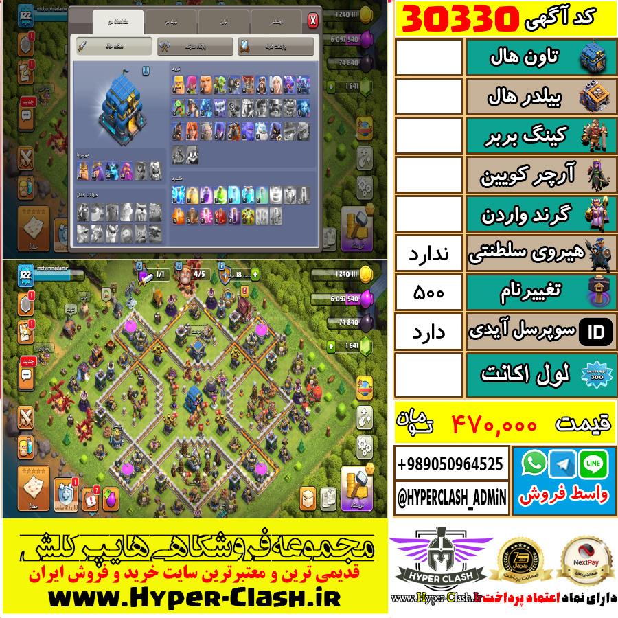 اکانت کلش اف کلنز  کد 30330