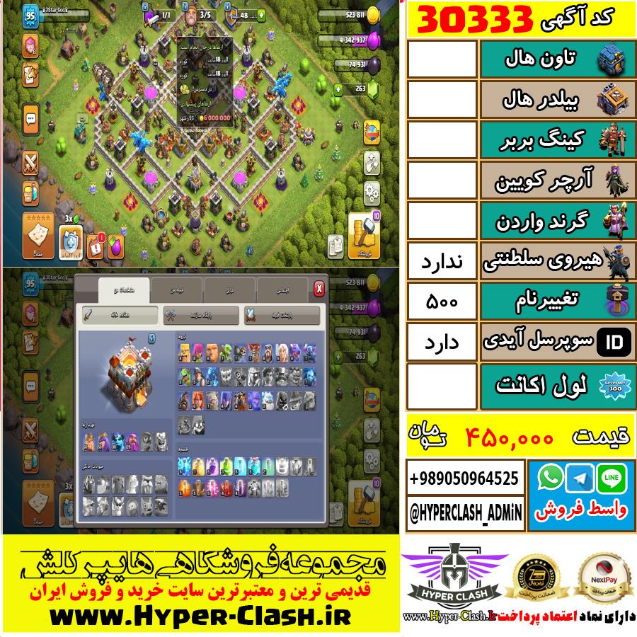 اکانت کلش اف کلنز  کد 30333