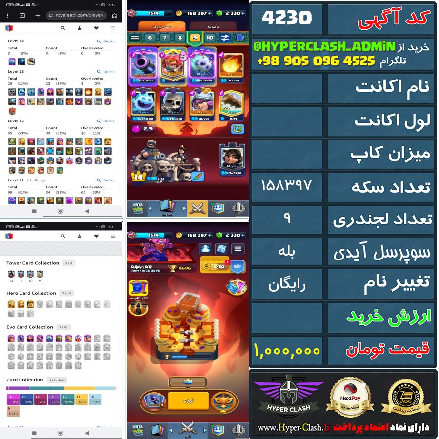 اکانت کلش  کد 4230
